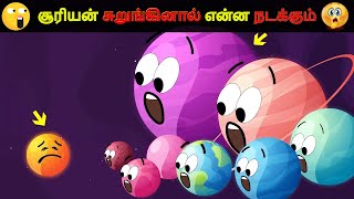 சூரியன் இரண்டு மடங்கு சிறியது ஆனால் என்ன நடக்கும் | தமிழ் | Suria talkies