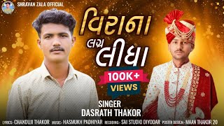 Virana Lagan Lidha dashrat Thakor New Lagan Song // 2024