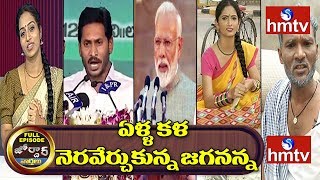 YS Jaganmohan Reddy Takes Oath as AP New Chief Minister | Jordar News Full Episode | hmtv