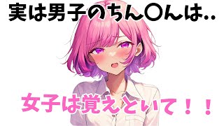 【男子は見るな】9割の男子が知らない女子の秘密の雑学⑮