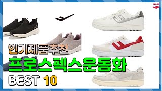 프로스펙스운동화 Top10!! 요즘 인기있는 프로스펙스운동화 구매 가격 평점 후기 비교 총정리!!