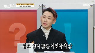 [일타강사] 다른 나라에서 자란 모로코 선수들, 부모의 고향에 더욱 애틋한 감정, MBC 230125 방송