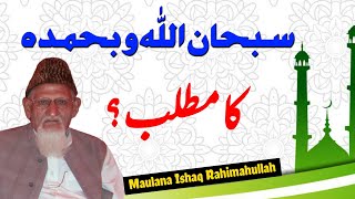 Subhan Allah Hi Wabi Hamdihi Ka Matlab ? | Maulana Ishaq Ra