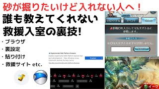 【グラブル】高速入室の裏技3選