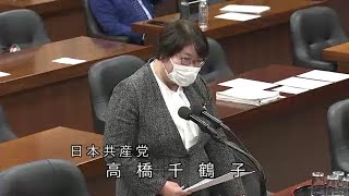 衆議院 2021年02月26日 予算委員会第七分科会 #10 高橋千鶴子（日本共産党）