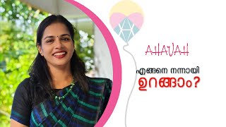 എങ്ങനെ നന്നായി ഉറങ്ങാം?/Engane Nannayi Urangam