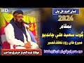 Molana Abdul Jabbar Hyderi Sahab new Full Bayan (2024) Goth Saeed Ali Chandio (Muslim Channel)
