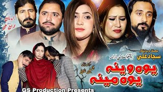 Release On Youtube !! Pashto Drama Yawa Wena Yawa Mena 2025 | Pashto Industry