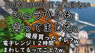 【RTX3090】約47万円の最強スペックPCを買ったものの消費電力に恐怖するイブラヒム【にじさんじ切り抜き】【Vtuber】