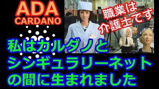 【カルダノADA 10万円勝負！】20210529　第803話  私はカルダノとシンギュラリーネットの間に生まれました　2,180,687円（+2080.7％）