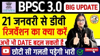 21 जनवरी से डीवी/रिजर्वेशन करें✅ #bpscheadteacher #tgtpgtartbpscteachervacancy