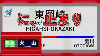 名鉄の放送をアニメーションにしてみた。