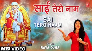 साईं तेरो नाम Sai Tero Naam I Sai Bhajan I RAYA OJHA I Full HD Video Song