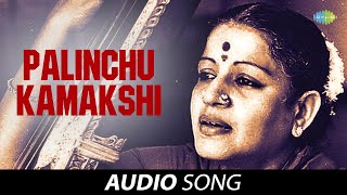 Palinchu Kamakshi | Audio Song | MS Subbulakshmi | Carnatic | Classical Music