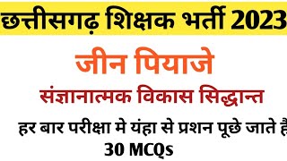 जीन पियाजे के संज्ञानात्मक  सिद्धांत II TOP 30 MCQ II Jean piaget ka sangyanatmak siddanat mcq 30