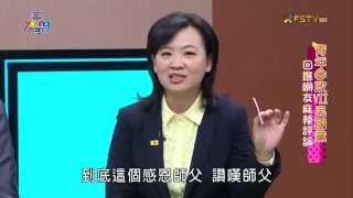 《非Young不可》【2015.11.03】第116集 非Young不可_青年參政VII：民國黨_王靜亞,吳旭智,張菁芳 part 5