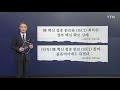 뉴있저 1차 접종 70% 달성...최대 걸림돌은 언론보도 ytn