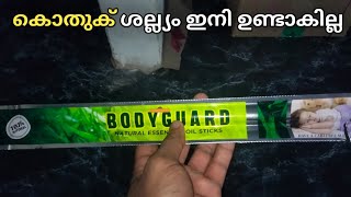 ഇത് ഉണ്ടെങ്കിൽ കൊതുക് വരില്ല | THE BEST MOSQUITO REPELLENT