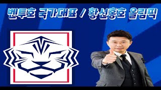 2022년 9월 벤투호 국가대표, 황선홍호 올림픽 토크쇼!