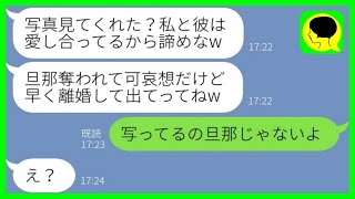 【LINE】単身赴任中の私の夫を奪ったと勘違いし宣戦布告してくる元同僚「離婚しなよw」→勝ち誇るアフォ女に衝撃の事実を告げた結果...w