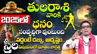 కొత్త సంవత్సర ఫలితాలు Thula Rasi 2025 To 2026 Telugu | 2025 Thula Rasi Phalalu In Telugu| Libra Sign