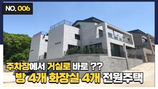 NO.006 벙커주차장에서 실내로 들어올수 있는 신현리 단독주택!! 도시가스도 들어온답니다~ [경기도광주전원주택][신현리전원주택