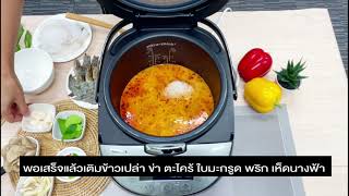 EASY COOKING - ข้าวอบต้มยำ RC-T18DR2