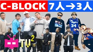 SPOT-LIGHT 💡💡💡【 说唱人物C-BLOCK 】