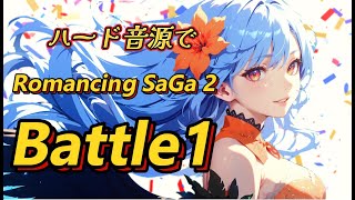 【ロマサガ２】バトル１【ハード音源カバー】Battle1 from Romancing SaGa 2 YAMAHA MOTIF-RACK ES COVER