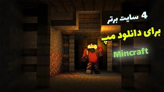 ۴ سایت برتر برای دانلود مپ ماینکرافت | Top 4 sites to download Minecraft maps