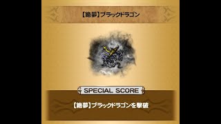 FFRK 絶夢 FF1ブラックドラゴン 攻略（フレンドチェイン2）