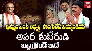 Ramasahayam Raghuram Reddy Biography | Khammam Congress MP Candidate | Ponguleti Srinivas Reddy |