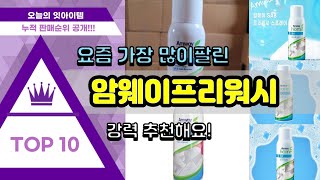 랩신세탁세제 추천 판매순위 Top10 || 가격 평점 후기 비교