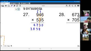 การคูณ เลข สามหลัก คูณสามหลัก