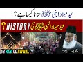 Eid Milad Un Nabi Jaiz Hai? - 12 Rabi Ul Awwal - Reality & History - Dr Israr Ahmed Emotional Clip