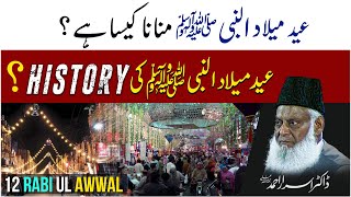 Eid Milad Un Nabi Jaiz Hai? - 12 Rabi Ul Awwal - Reality & History - Dr Israr Ahmed Emotional Clip