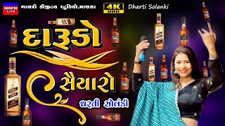 Dharti Solanki-દારુડો સૈયારો-Darudo Saiyaro-Live Garba Program 2024-New Gujarati Trending Song Hit