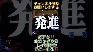 激アツ‼️金ロングからレイ群でどーなる⁉️【Pエヴァンゲリオン未来への咆哮】