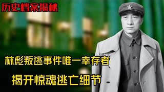 101叛逃事件唯一幸存者李文普，揭开惊魂逃亡细节，跳车时被打伤