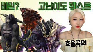 솔플 효율 최고의 숨겨진 퀘스트 [대검5분침]  V★6 고난이도: 싸워라 패자의 행렬(라잔,바젤,마가도) | MHR 몬스터헌터라이즈