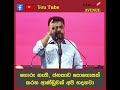 හොරු නැති ජනතාව පොහොසත් කරන ආණ්ඩුවක් අපි හදනවා අනුර කුමාර දිසානායක