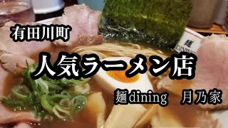 人気店で美味いラーメン食べて 帰り道に滝で癒された【有田川町】