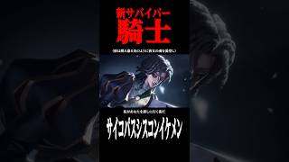 新サバイバー”騎士”がかっこよすぎる…  #shorts #第五人格  #identityv #ゲーム実況