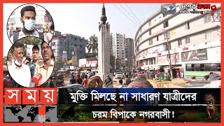 হঠাৎ করেই কেন রাজধানীতে বাস চলাচল বন্ধ? | Public Transport | Somoy TV