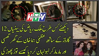 How Daughters of Malik Riaz Entered into Uzma Khan and Huma Khan's House