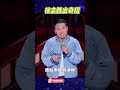 #徐志胜 为吹空调妙出奇招！跑得越快风越大？#脱口秀大会