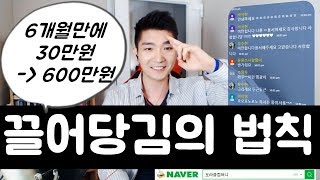 [포라클](경험담) 끌어당김의 법칙 - 6개월만에 1600% 수익을 올린 방법(증거첨부)