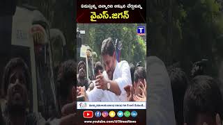 మరోసారి మంచి మనసు చాటుకున్న జగన్ : #ysjagan #vijayawada #vallabhanenivamsi #ttimesnews