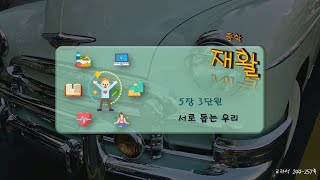 특크지_특수교육 온라인 수업_[21. 서로 돕는 우리-도움 요청하기와 제공하기]