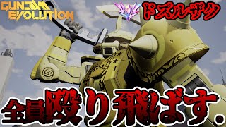 【ガンエボ】さあ、殴り合いの時間だ。ドズルザクが全員殴り飛ばしに行く！【GUNDAM EVOLUTION】【ガンダムエボリューション】【実況】